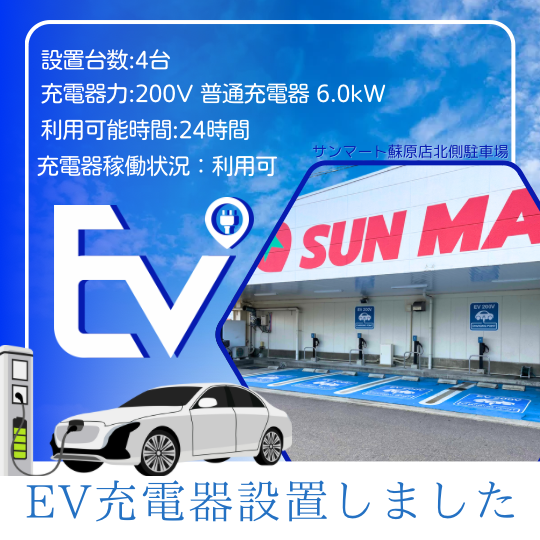 EV充電器が設置されました！！