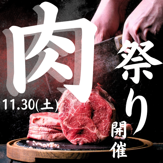 サンマートの肉祭り！