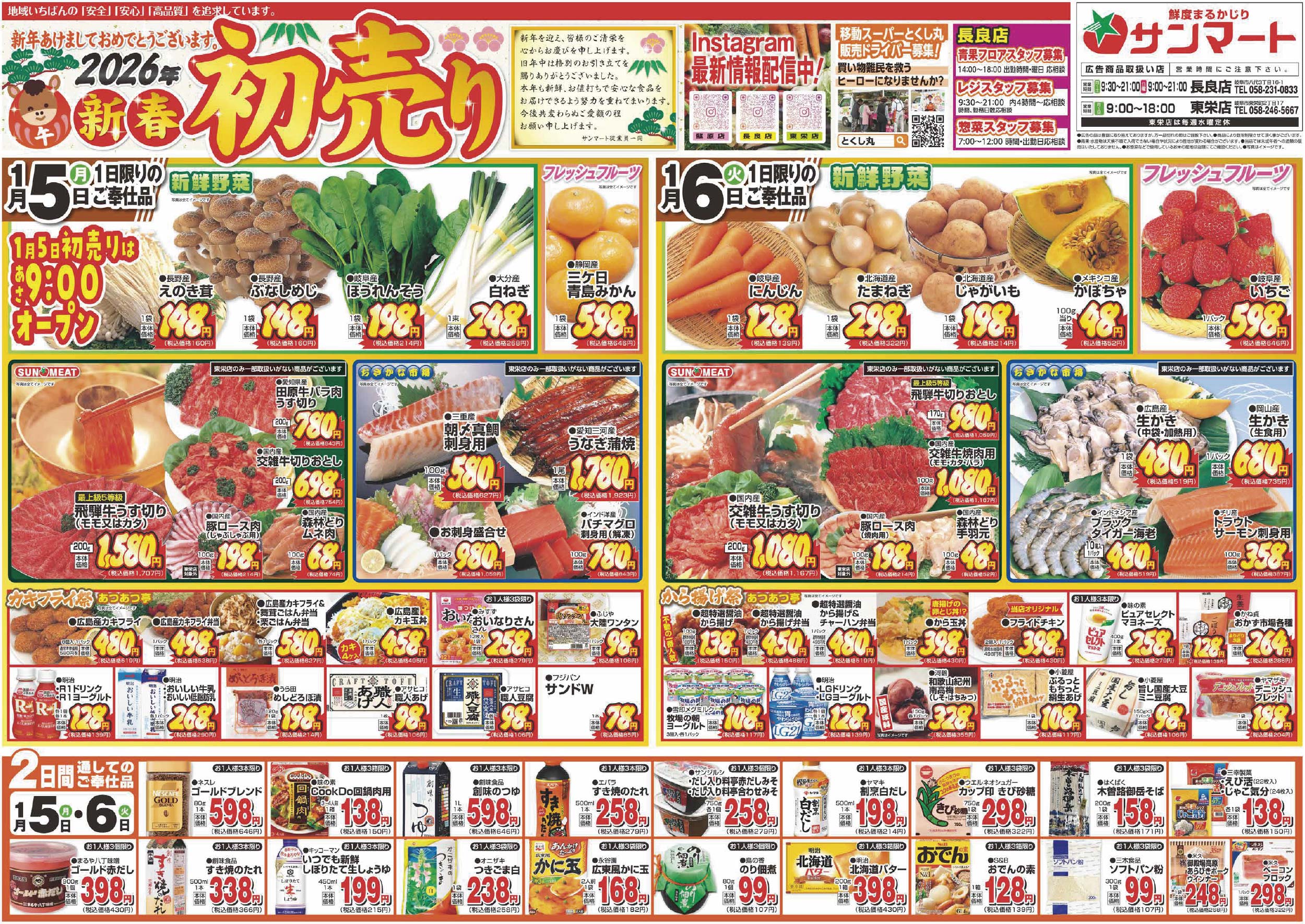 最新チラシ - サンマートサカイ | 岐阜市・各務原市の地域密着型食品