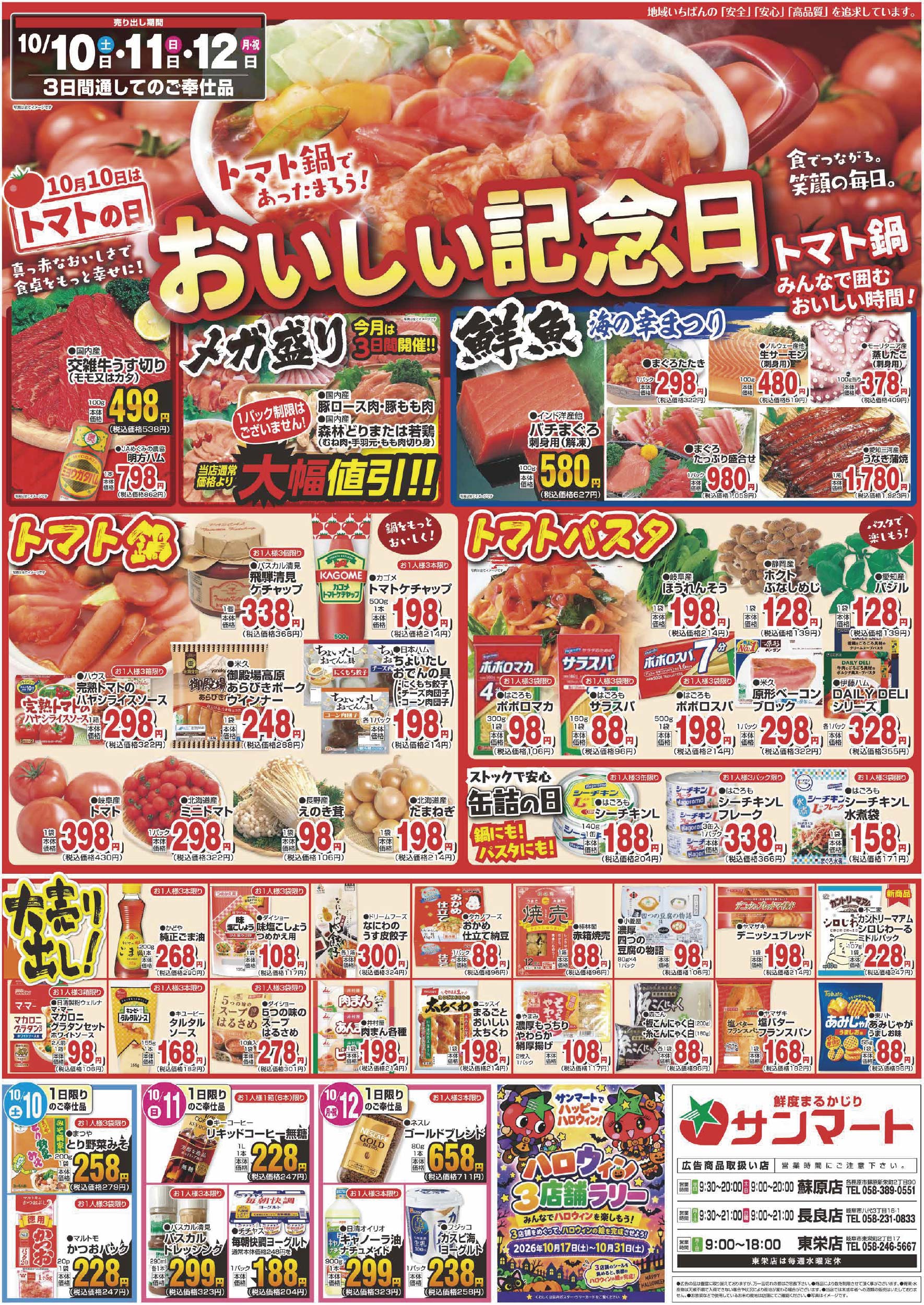 最新チラシ - サンマートサカイ | 岐阜市・各務原市の地域密着型食品